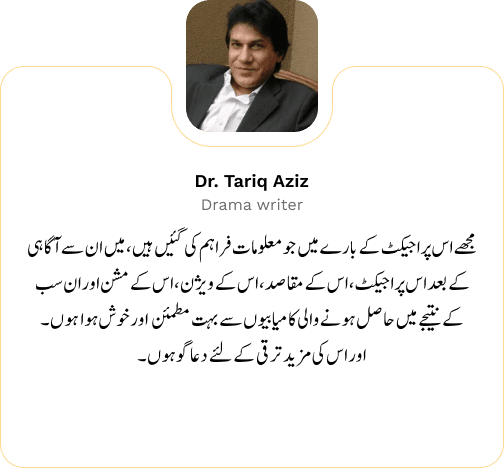 Dr Tariq Aziz