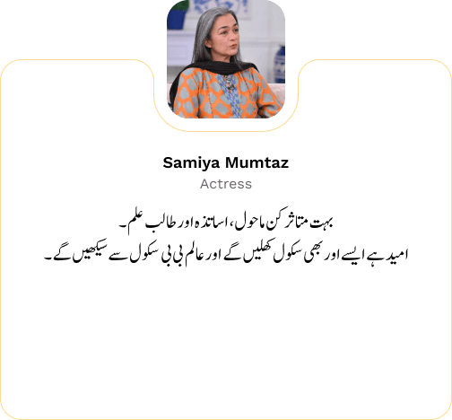 Samiya Mumtaz  